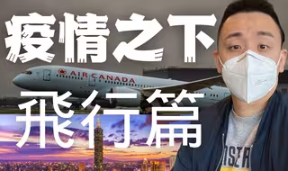 【亚洲之旅】疫情期间回到台北72天