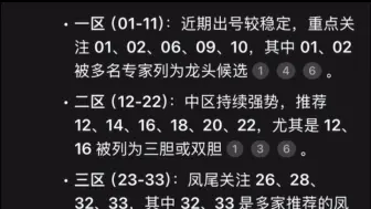 让DeepSeek预测一下彩票
