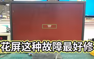 显示器这种花屏故障，只要会拆机就能修好无需换零件