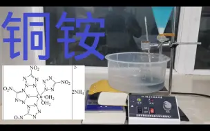 这是。N.T..铜 铵！