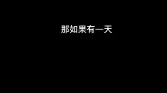 我会一直爱你，你就是我的神明(橘里橘气)