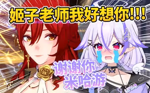 主播怎么初见崩铁姬子就哭哭啊？【星穹铁道】