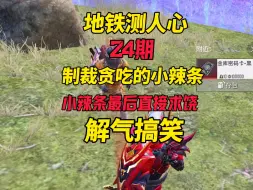 拿了我的黑卡可是要付出代价的，看小辣条下次还敢不敢拿？