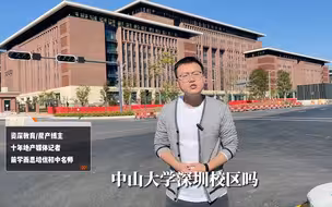 占地5000亩！航拍深圳最大校园-中山大学深圳校区