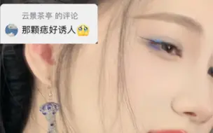 男的痣也可以很诱人吗？