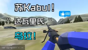 战地模拟器 达瓦里氏，乌拉！！2022