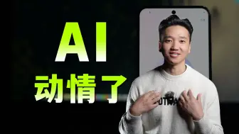 恐怖进化，AI 终究是动了情 ~ 别 上 瘾 ！