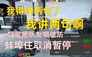【王喜顺】讲两句的大胜利,讲完逆天翻盘 唱歌把队友唱崩溃,疯狂取消暂停
