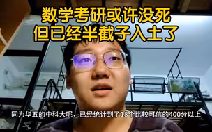 我第一次看到，数学专业考研总分450+