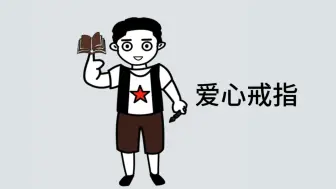 这枚戒指可不一般，居然是联合国给你颁发！