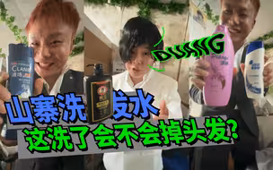 这洗发水用了会不会掉头发啊？
