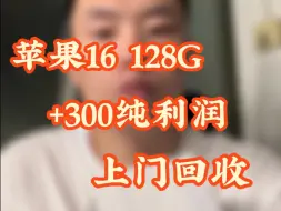 某多多的iPhone16 纯利润300！ 足不出户利润，全国顺丰上门先打款后发货！