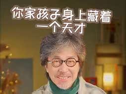 你家孩子在哪方面特别聪明？
