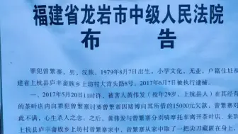 福建龙岩稀有布告：曾繁寨（2024年7月3日）