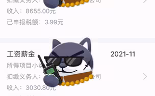 某专科电气男毕业三年收入情况