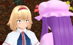 【东方MMD】重要的东西被偷走了的爱丽丝