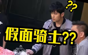 周杰伦也看假面骑士？！
