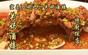 隋卞一探 |小腿大的排骨？？宜昌四妈之一——关妈！