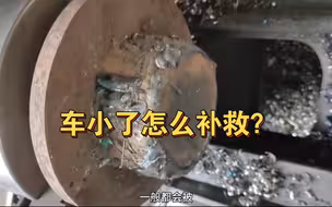 工件车小了怎么补救？机械加工时报废厂里罚款20%材料费合理吗？