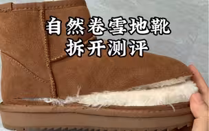 看看自然卷雪地靴结构