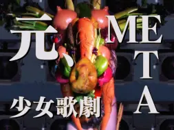 手游停服、完结多年的动画IP，为什么总被吹成偶像企划里的“EVA”？