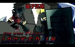 [Friday Night Funkin Mashup]曲子还原locked in(door stuck x A.G.O.T.I)