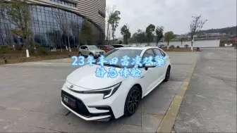 23年丰田雷凌1.8L双擎静态体验