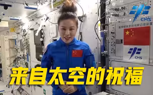 一份来自中国空间站的妇女节祝福 请查收