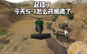玩家是黑鹰驾驶员？三角洲特种部队官图：马尔卡故障