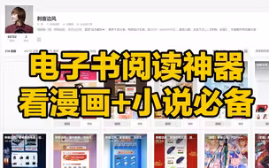 刺客边风！电子书阅读神器，支持Epub、PDF、Mobi等格式，秒杀iBooks、掌阅、kindle软件！看漫画小说必备！自带书籍管理器，电脑手机ipad都能用