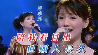 【懷舊组曲】蔡幸娟 經典組曲賞析 HD