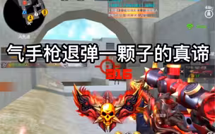 这就是你们一直期待的气手枪一颗子吗