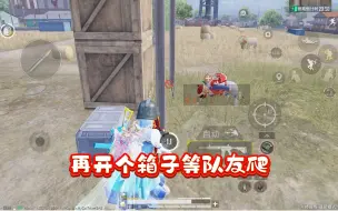 和平精英地铁逃生：救队友前先开个箱子吧