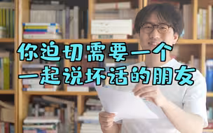 对抗孤独需要肤浅朋友，不要什么精神之交
