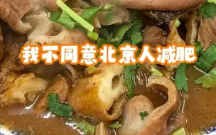 北京这么多吃的都同意了！吃吧！