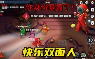 太空行动：快乐双面人，我猜到了船员的身份，却没猜到结局！