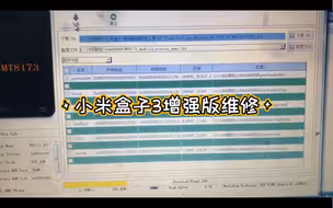 帮河北邢台的粉丝小米盒子3增强版救砖顺便扩容32G