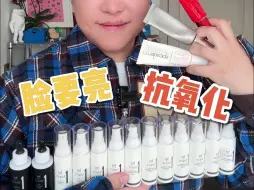 年度护肤报告｜2024最爱抗氧化精华合集