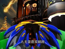风火轮：我九天雷霆双脚蹬 蹬的就是最强战王