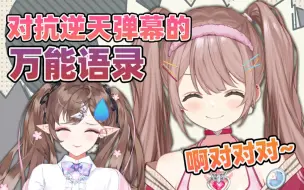 KY逆天弹幕还能说话吗？进来挨打！