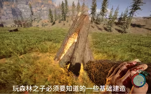 森林之子的一些基础建造
