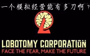 就一模拟经营能有多刀？