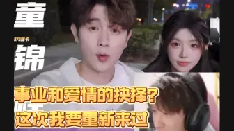 苏弟挑选龟男游戏：事业与爱情的抉择？这次我要重新来过！