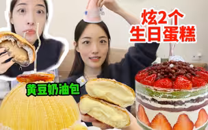 生日DAY狂炫奶油蛋糕，超🔥韩国街黄豆包吃到啦