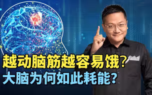 减肥新姿势：让大脑活跃起来，自然会变瘦？