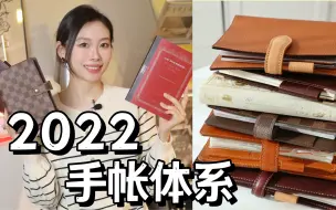 我的2022年手帐体系 | 日程、日记拼贴、爱好、读书笔记如何做好功能分配 | TN活页本应用 | 桃子同学