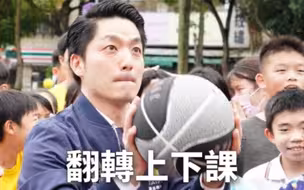 蒋市长参加一日翻转上下课活动:希望孩子成为学习的主人
