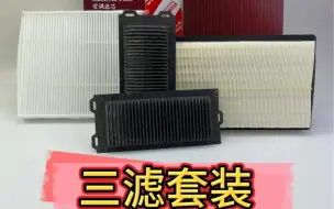 这是一个三滤套装，适合22款皇冠陆放，22款汉兰达混动，拍下请备注车型或车架号