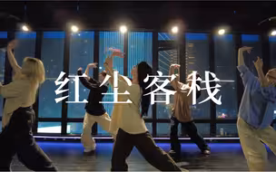我只求今朝拥你入怀抱《红尘客栈》#小橘编舞#