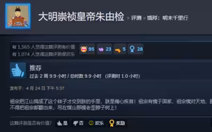 迟早要笑死在《饿殍：明末千里行》的评论区01